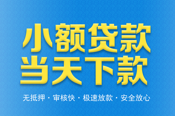 成都应急私人短借