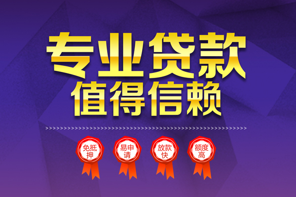 成都应急贷款包过当天放款-成都应急个人空放二次私借-成都应急空放
