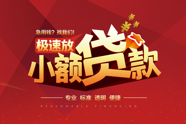 成都应急私借短借-成都应急私借贷款-成都应急空放私借民间借贷