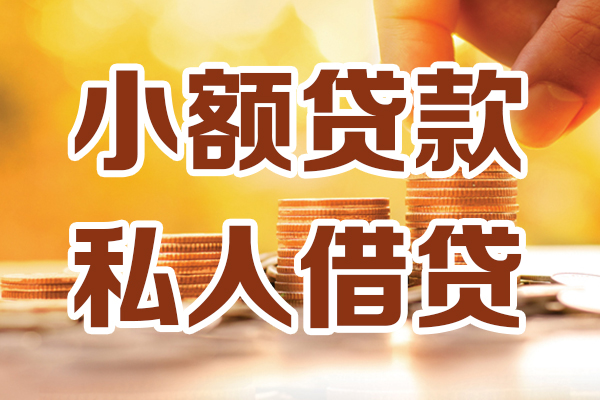 成都应急应急贷款-成都应急哪里有个人借贷-成都应急私人信用贷款