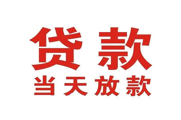 成都应急私人借钱短借微信号-成都应急个人上门小额贷款-成都应急贷款无抵押