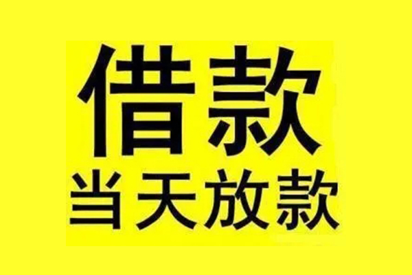 成都应急地区短借-成都应急哪里可以信用贷款-成都应急私人私借
