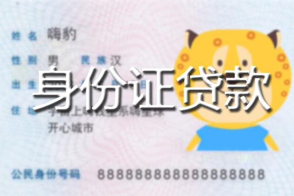 成都应急信用贷款办理-成都应急民间短期私借借款-成都应急贷款信用贷款