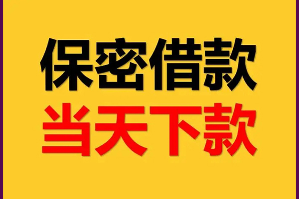 成都应急身份证办理贷款-成都应急民间短期私借借款-成都应急借款当天放款水钱