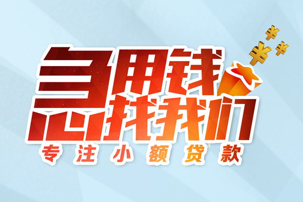 成都应急身份证借款-成都应急短期空放小额贷款-成都应急民间私借