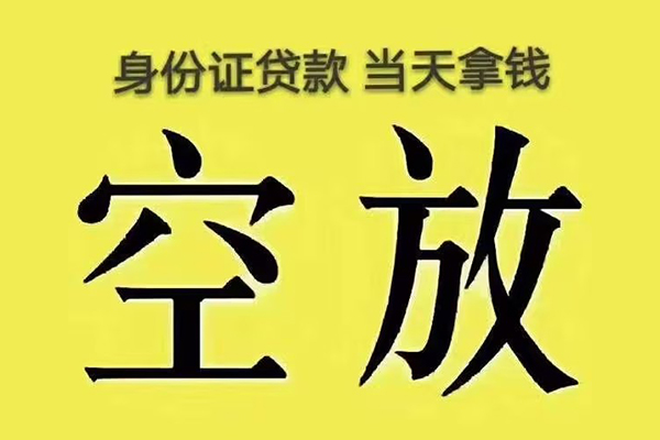 成都应急小额贷款当天放款-成都应急短借急用钱-成都应急私借空放短借