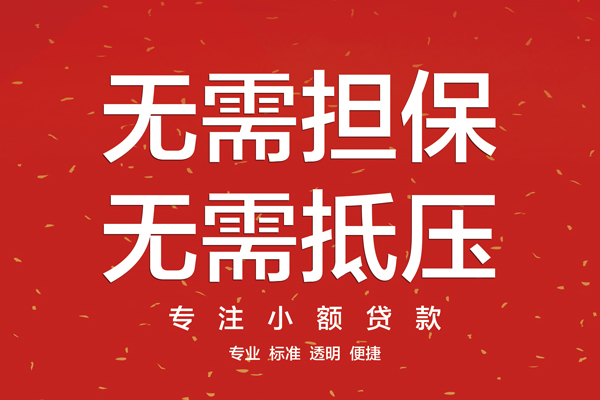 成都应急借款当天放款水钱-成都应急24小时上门放款-成都应急私借空放不考察