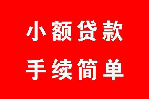 成都应急借款-成都应急小额贷款当天放款-成都应急身份证贷款分期