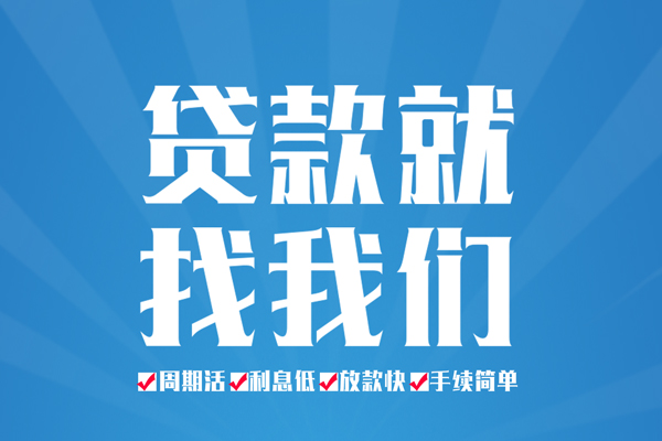成都应急空放私借民间借贷-成都应急小额贷款-成都应急小额贷款当天放款