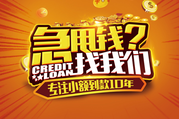 成都应急线下借钱-成都应急私借空放短借-成都应急身份证贷款