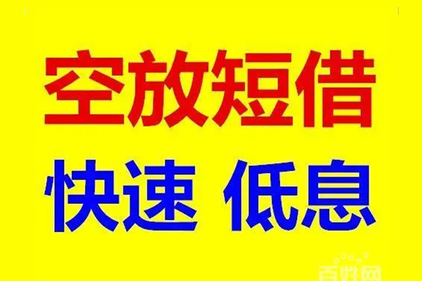 成都应急无抵押短借-成都应急哪里可以借私借-成都应急私人放水