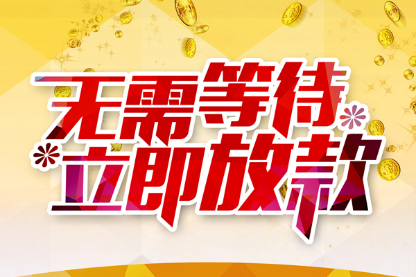 成都应急民间短期私借借款-成都应急民间借贷个人放款-成都应急个人贷款小额贷款