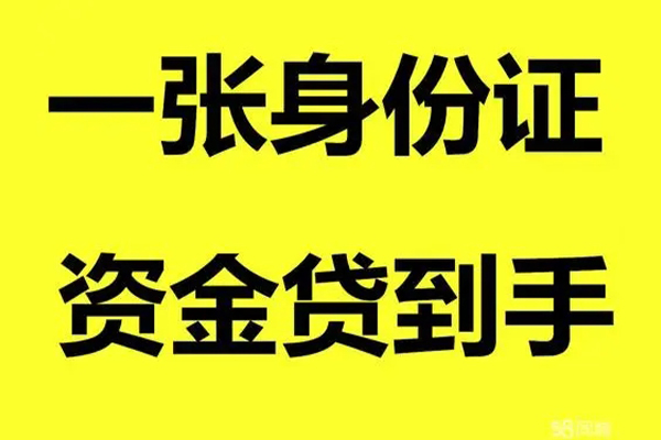 成都应急个人借贷-成都应急短借空放-成都应急本地身份证贷款