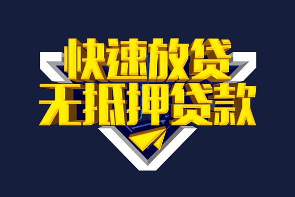 成都应急身份证小额贷款-成都应急贷款只要身份证-成都应急身份证贷款在线