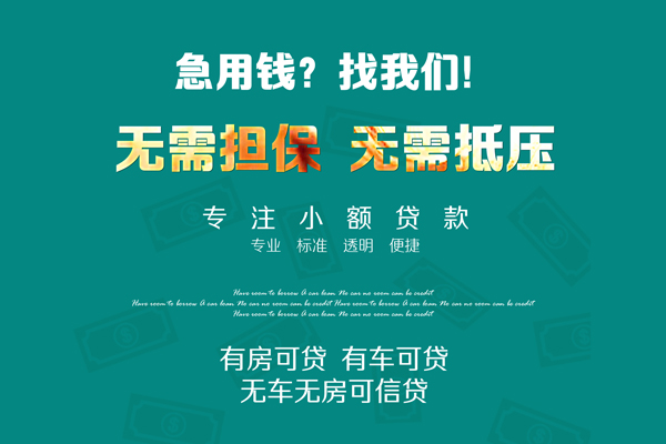 成都应急私人装修贷款-成都应急信用贷款网-成都应急身份证借私借