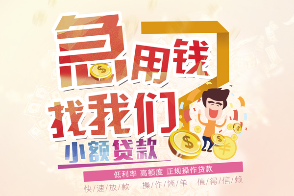 成都应急信用贷款网-成都应急个人借贷放款-成都应急私借空放当场拿钱