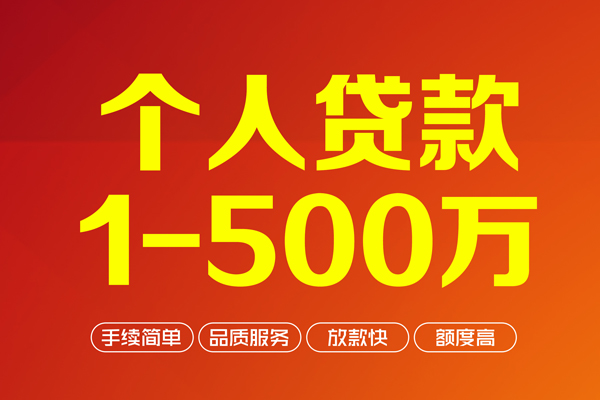 成都应急做生意贷款-成都应急民间私人借贷-成都应急私借短借